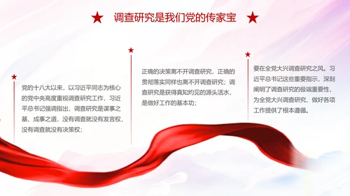 红色简约大气关于在全党大兴调查研究的工作方案主题PPT模板党建
