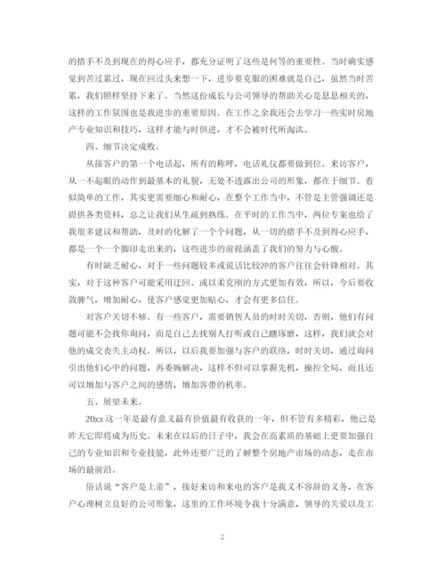 精编之置业顾问转正自我鉴定范文2.docx
