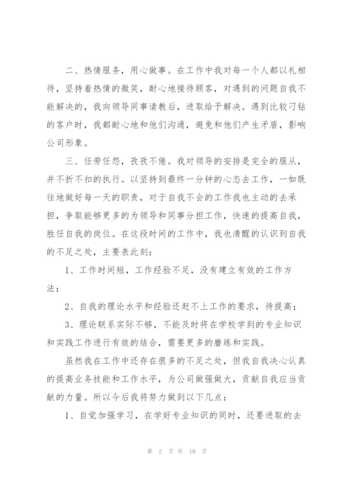 银行职工个人述职述廉报告.docx