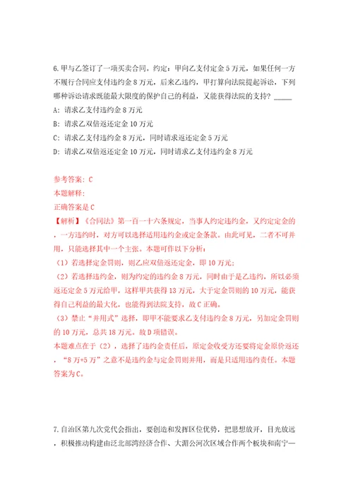 广东珠海市信访局公开招聘合同制职员2人模拟试卷附答案解析第3次