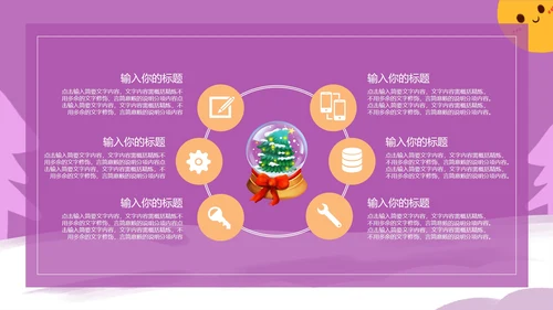 紫色圣诞活动策划PPT模板