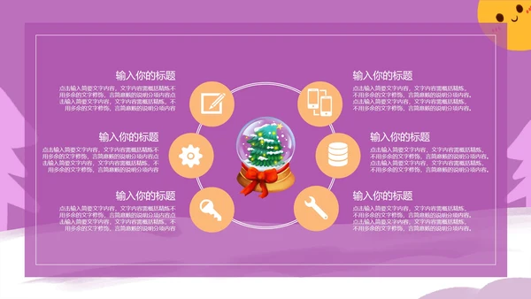 紫色圣诞活动策划PPT模板
