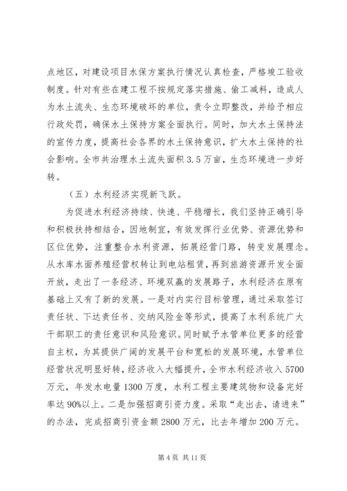 先进水利建设申报材料.docx