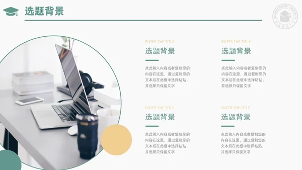 绿色小清新简约校徽学士帽大学论文答辩PPT模板