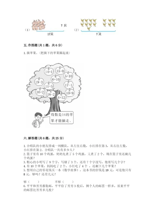 人教版一年级上册数学期末测试卷附答案（模拟题）.docx