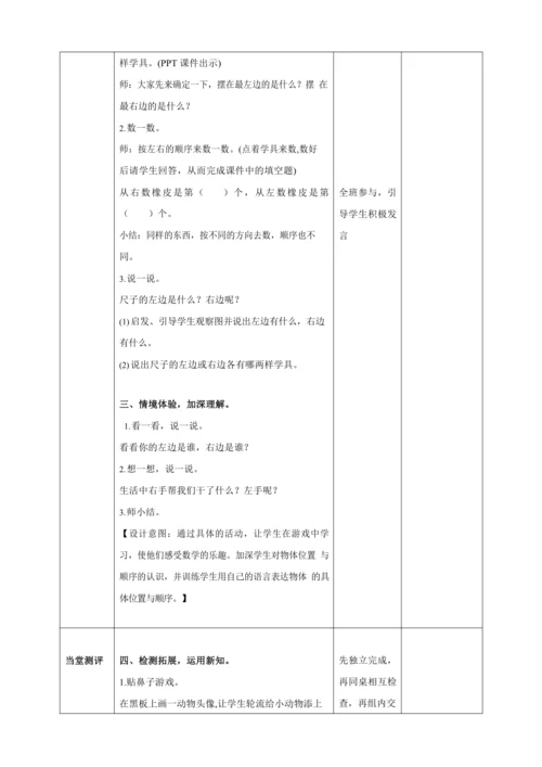 人教版一上 第二单元第二课时《左 右》教学设计