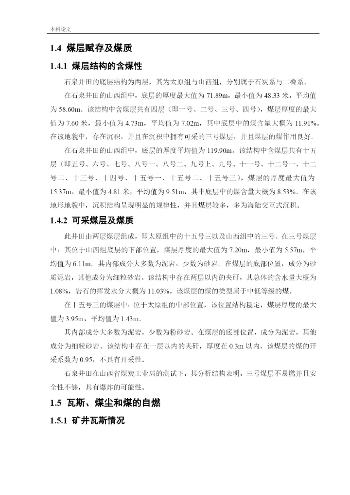 162050327_赵进_[论文]石泉矿井下移动抽采系统研究.docx