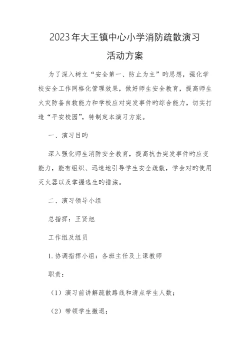 消防演练方案.docx