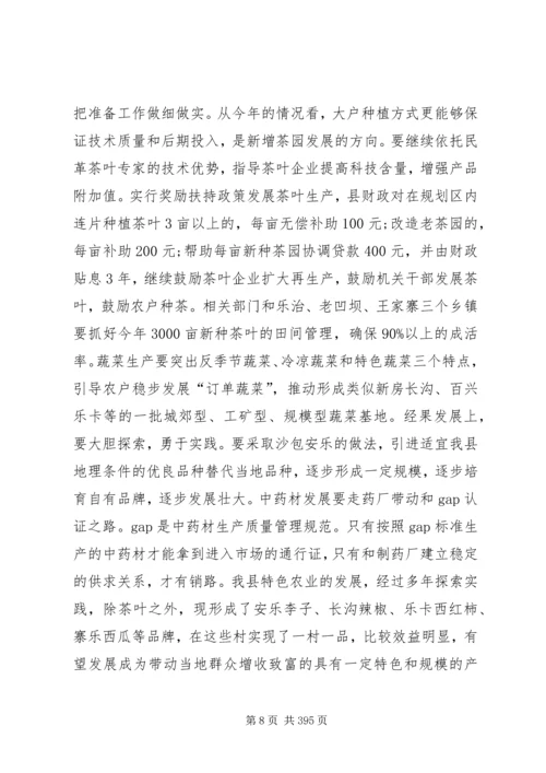 县委副书记在全县农业农村工作会议上的讲话精编.docx