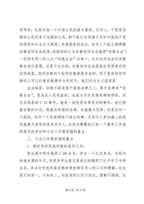 民族宗教学习心得体会.docx