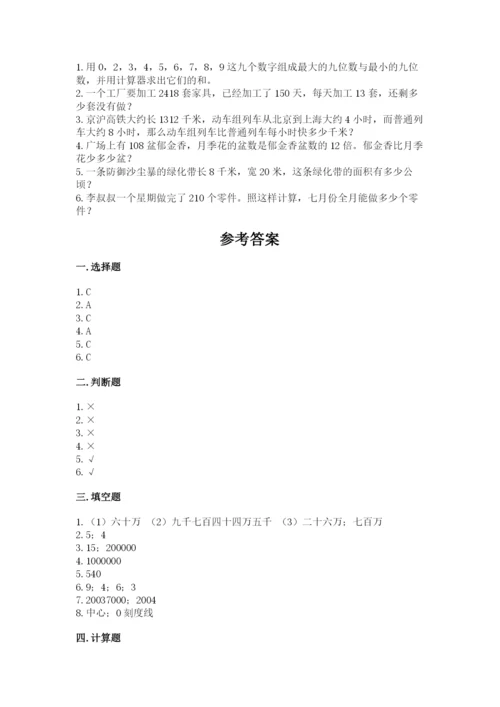 人教版数学四年级上册期末测试卷精品【名师系列】.docx