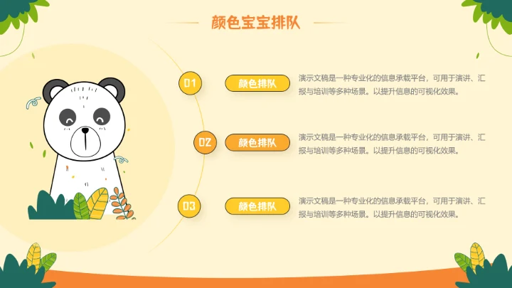 浅黄色可爱卡通风教育教学通用PPT模板