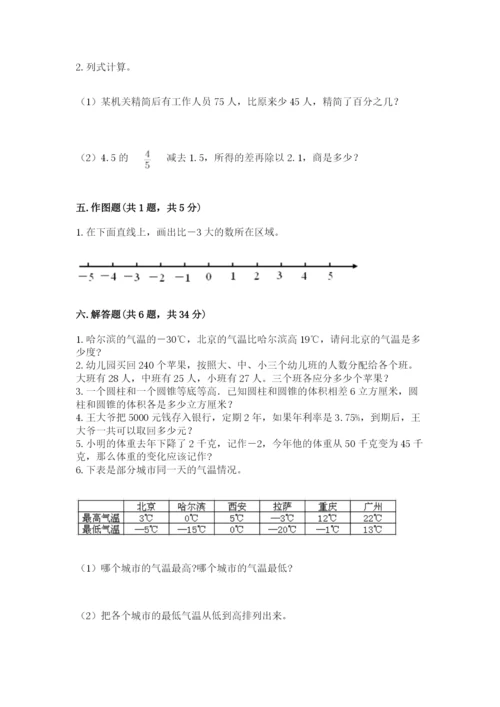 北京市西城区六年级下册数学期末测试卷（夺冠）.docx