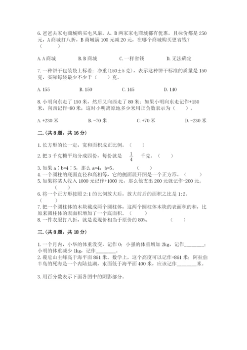 贵州省贵阳市小升初数学试卷附答案（预热题）.docx