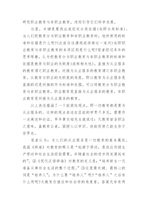 高等职业教育硕士论文范文.docx