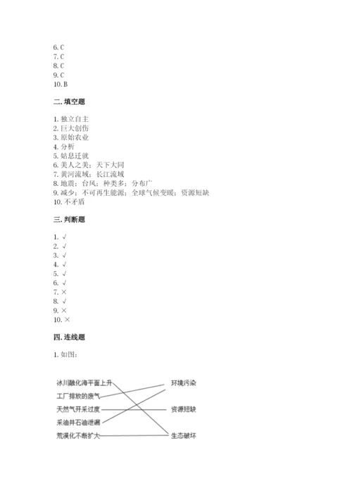 部编版道德与法治六年级下册期末测试卷及完整答案【各地真题】.docx