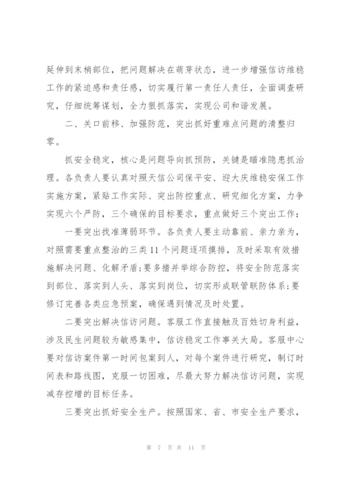 建党100周年安保维稳讲话.docx