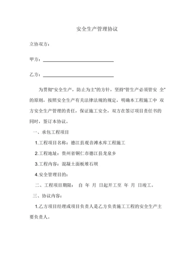 公司与项目部签订的安全协议.docx