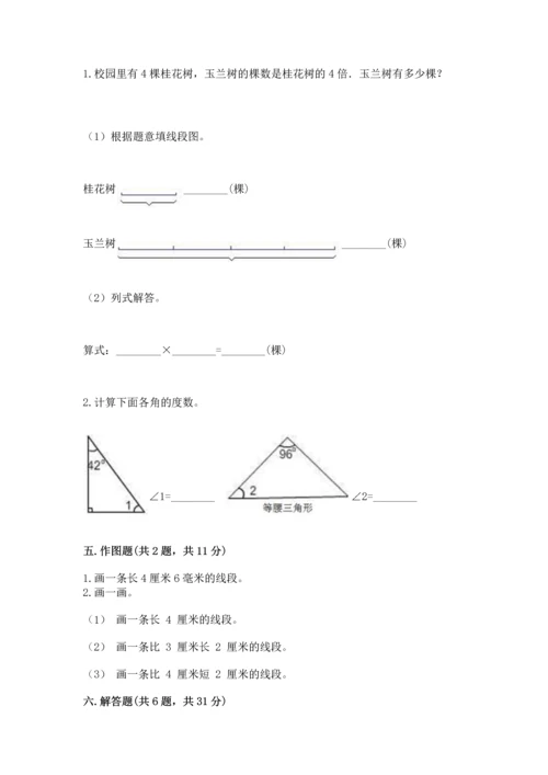 北京版四年级上册数学第四单元 线与角 测试卷（a卷）word版.docx
