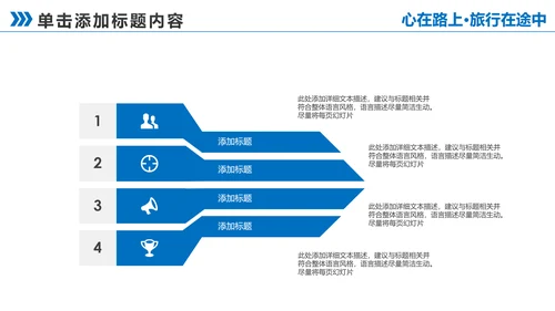 让心去旅行西藏旅游藏族文化PPT模板