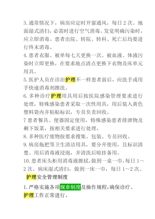 护理病房管理新规制度.docx