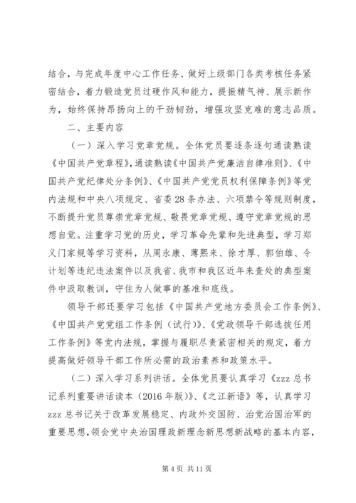 溪三中学学党章党规、学系列讲话，做合格党员“两学一做”学习教育实施计划.docx