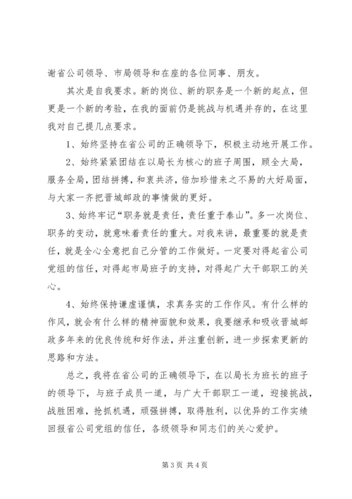 副调研员任职表态发言.docx