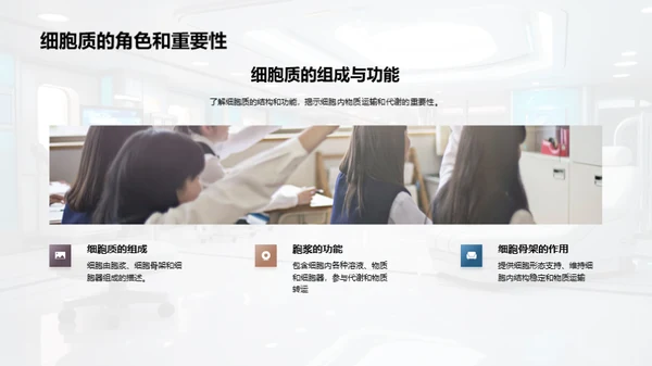 探索细胞之谜