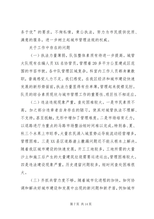 城市管理工作汇报材料.docx