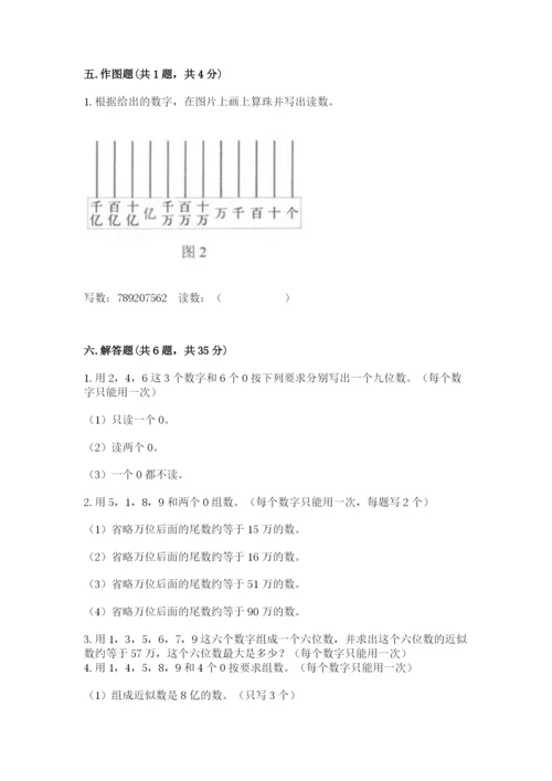 西师大版四年级上册数学第一单元 万以上数的认识 测试卷标准卷.docx