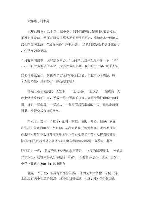 关于写朋友作文400字集合10篇范文精选 1412