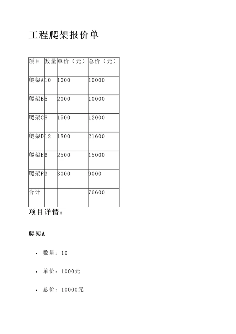 工程爬架报价单