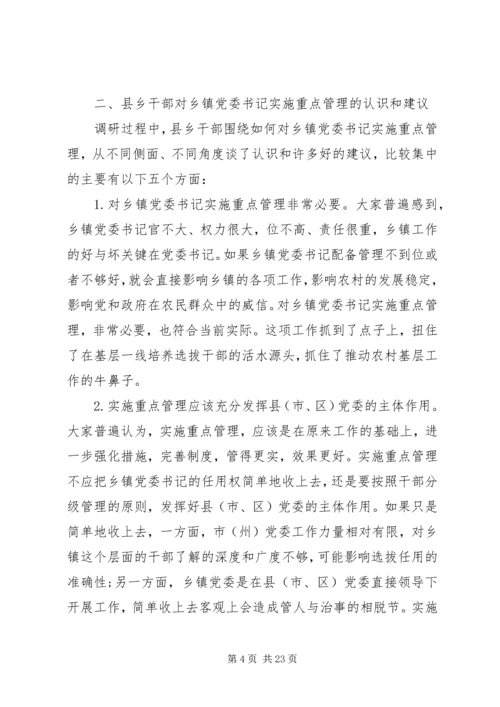 书记调研报告4篇.docx