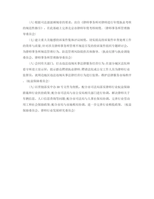 精编之律师事务所工作计划范文.docx