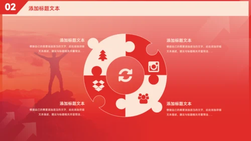 超越奋斗人生年终总结计划红色大气通用PPT模板