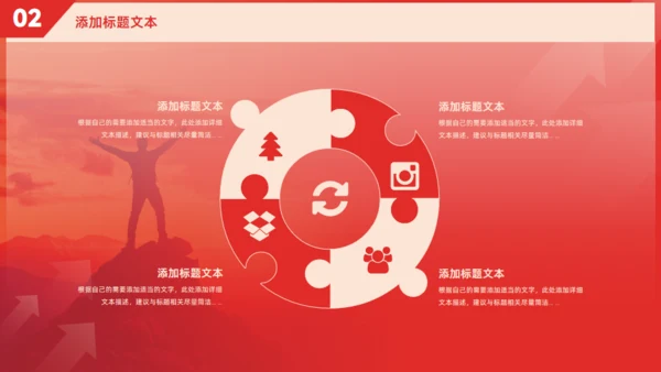 超越奋斗人生年终总结计划红色大气通用PPT模板