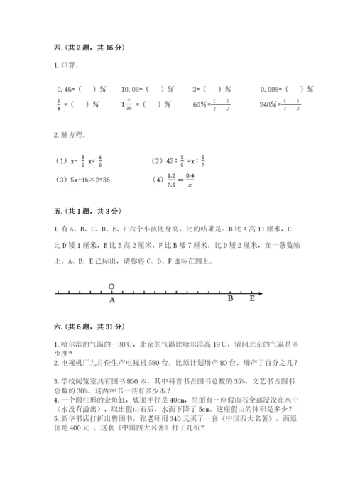 小学六年级下册数学摸底考试题含答案（最新）.docx