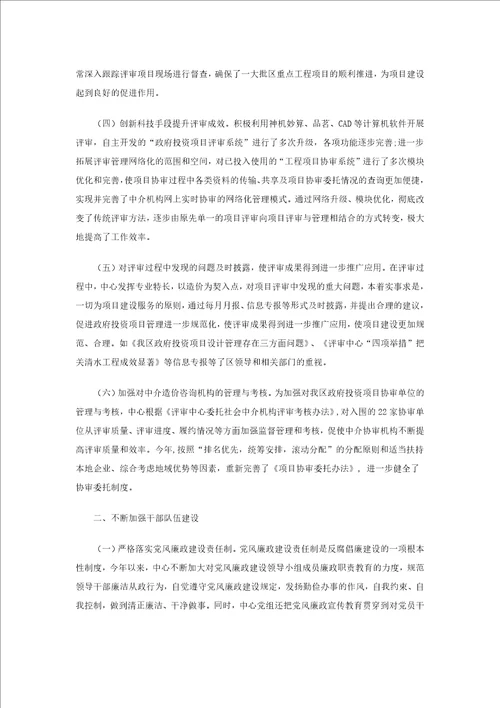 投资项目评审中心上半年工作总结