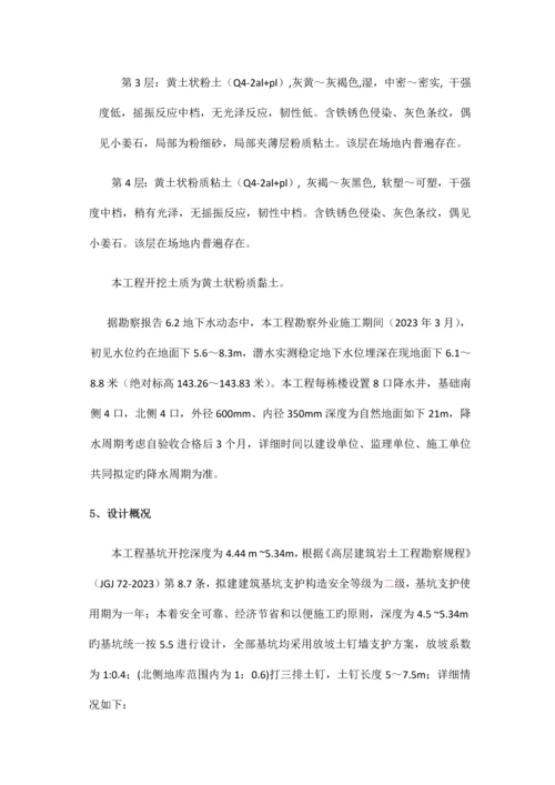 护坡支护施工方案培训资料.docx