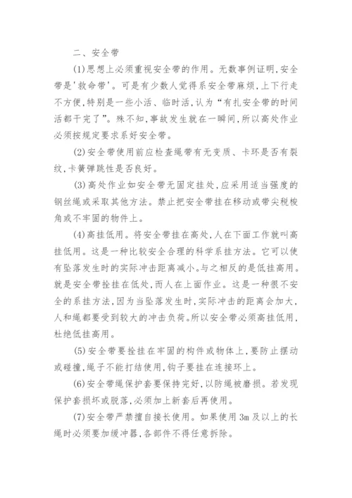 安全防护用品管理制度.docx