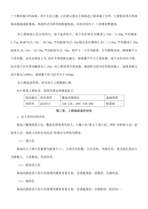 塔吊基础施工方案最终版.docx