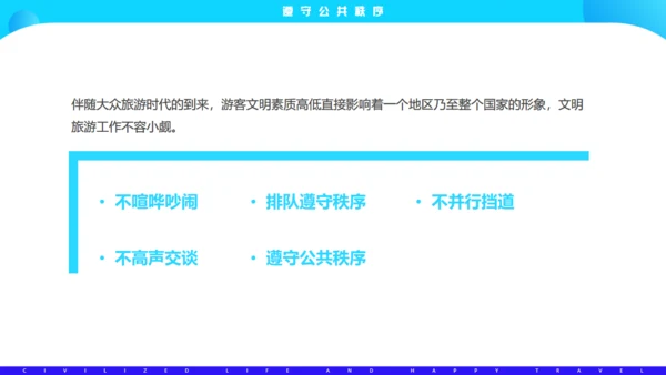 文明生活，快乐旅游通用PPT模板