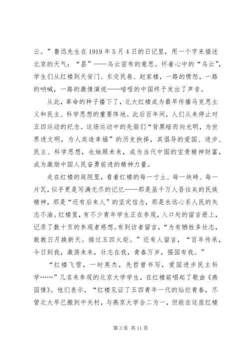 弘扬五四精神心得6篇.docx