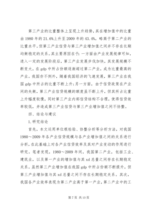 信贷投入对产业结构的制约.docx