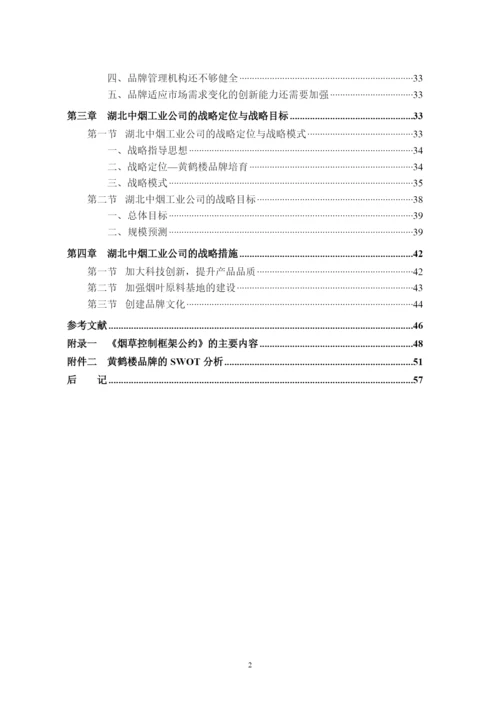 某工业公司发展战略研究论文.docx