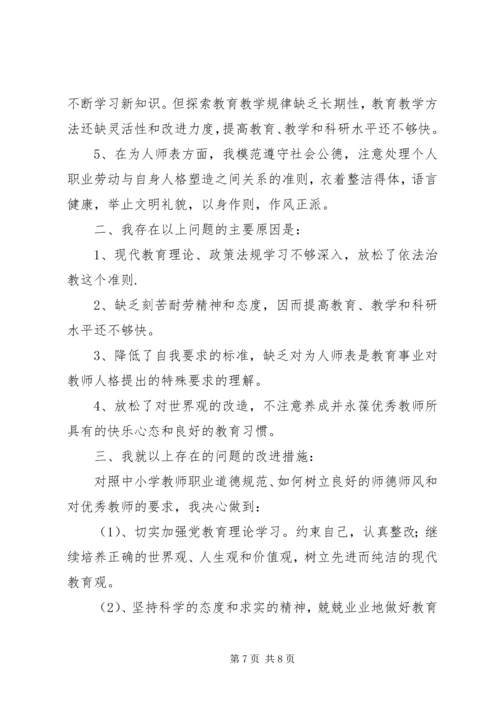 学习《中小学教师职业道德规范践行导航》心得体会 (4).docx