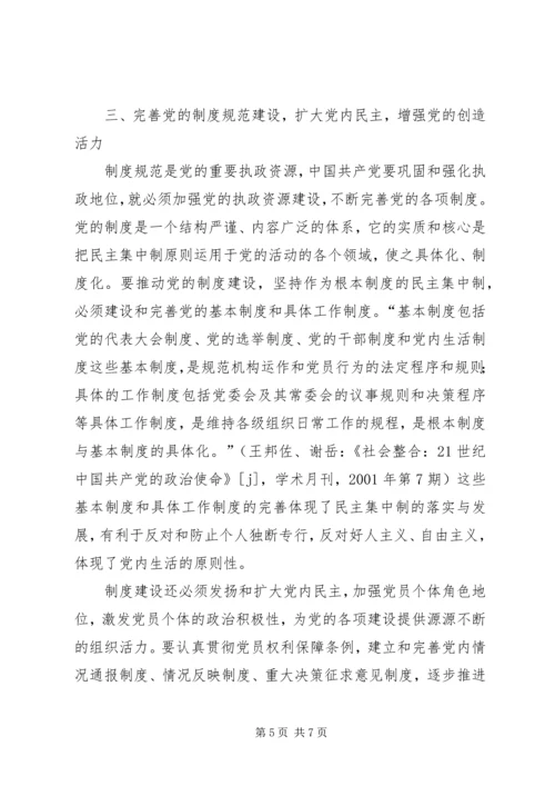 执政党自身创新建设运行研究.docx