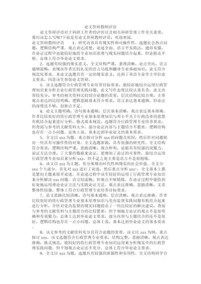 2023年论文答辩教师评语.docx