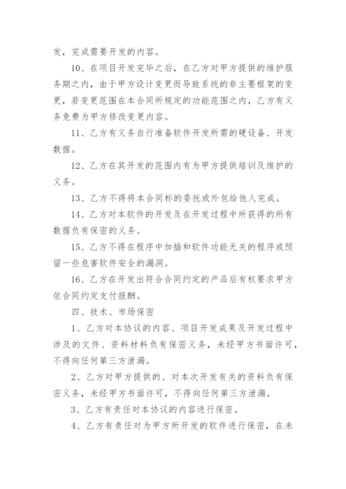 项目合作框架协议书_25.docx