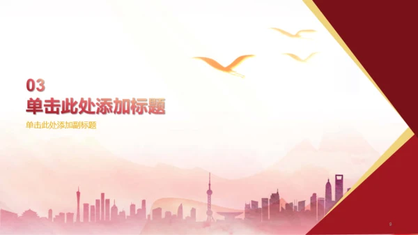 红色简约风总结汇报PPT模板